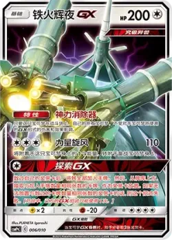 Celesteela-GX 「CSMPQC 006/010」「CN」