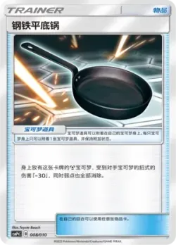Metal Frying Pan 「CSMPQC 008/010」「CN」