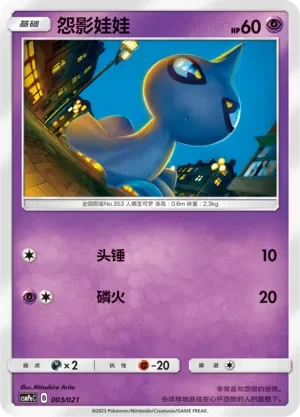 Shuppet 「CSMPEC 003/021」「CN」