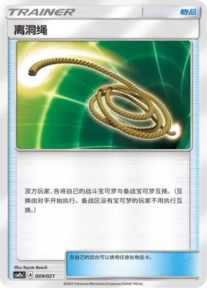 Escape Rope 「CSMPEC 009/021」「CN」
