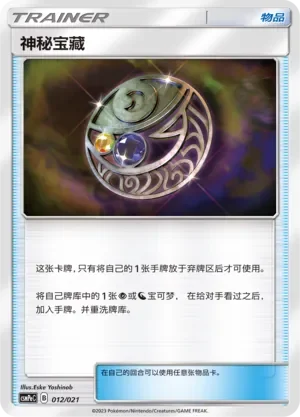 Mysterious Treasure 「CSMPEC 012/021」「CN」