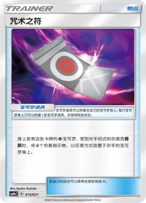 Spell Tag 「CSMPEC 015/021」「CN」