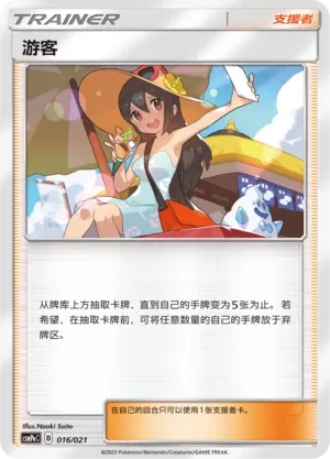 Sightseer 「CSMPEC 016/021」「CN」