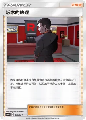 Giovanni's Exile 「CSMPEC 018/021」「CN」