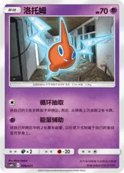 Rotom 「CSMPEC 006/021」「CN」