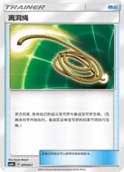 Escape Rope 「CSMPEC 009/021」「CN」