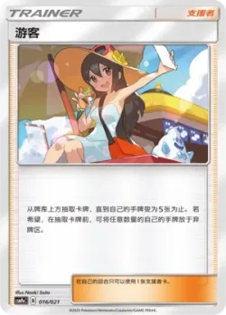 Sightseer 「CSMPEC 016/021」「CN」
