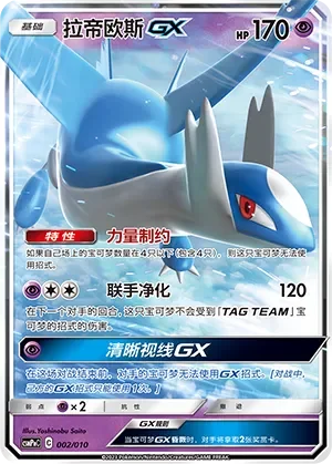 Latios-GX 「CSMPNC 002/010」「CN」
