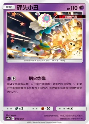 Blacephalon 「CSMPNC 006/010」「CN」