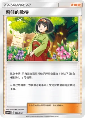 Erika's Hospitality 「CSMPNC 010/010」「CN」