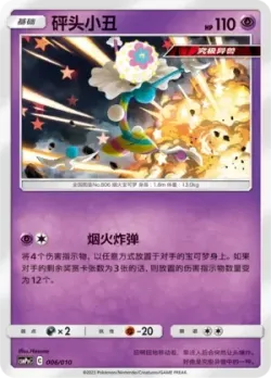 Blacephalon 「CSMPNC 006/010」「CN」