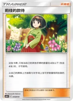 Erika's Hospitality 「CSMPNC 010/010」「CN」