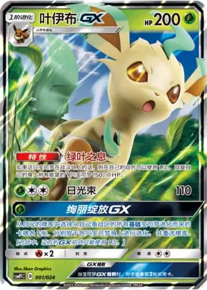 Leafeon-GX 「CSMPIC 001/024」「CN」