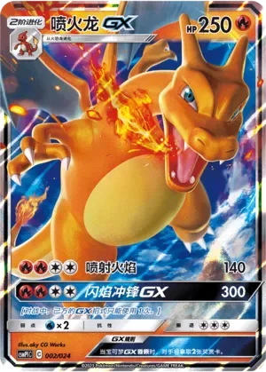 Charizard-GX 「CSMPIC 002/024」「CN」