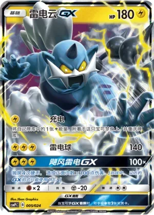 Thundurus-GX 「CSMPIC 005/024」「CN」