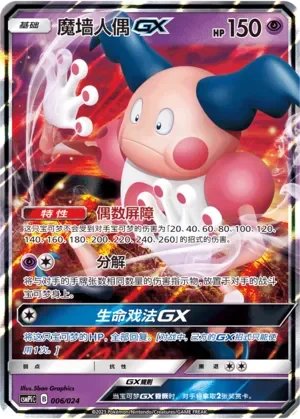 Mr. Mime-GX 「CSMPIC 006/024」「CN」