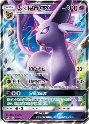 Espeon-GX 「CSMPIC 007/024」「CN」