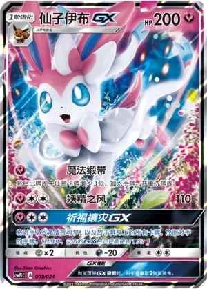 Sylveon-GX 「CSMPIC 009/024」「CN」