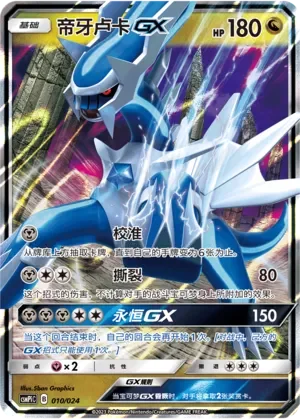 Dialga-GX 「CSMPIC 010/024」「CN」