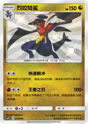 Garchomp 「CSMPIC 015/024」「CN」