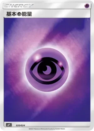 Psychic Energy 「CSMPIC 020/024」「CN」