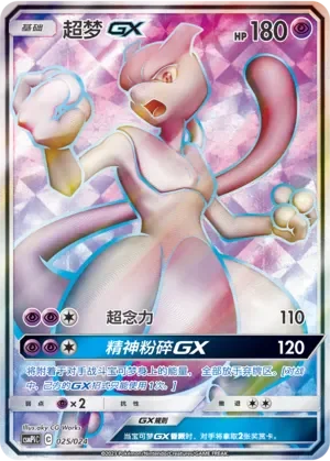 Mewtwo-GX 「CSMPIC 025/024」「CN」