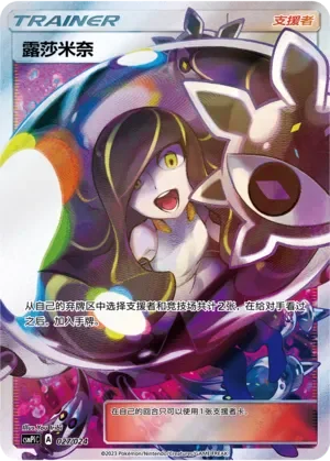 Lusamine 「CSMPIC 027/024」「CN」