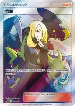 Cynthia 「CSMPIC 031/024」「CN」