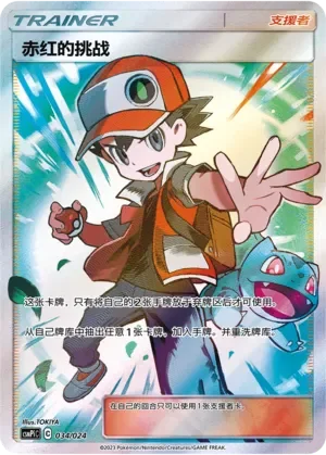 Red's Challenge 「CSMPIC 034/024」「CN」