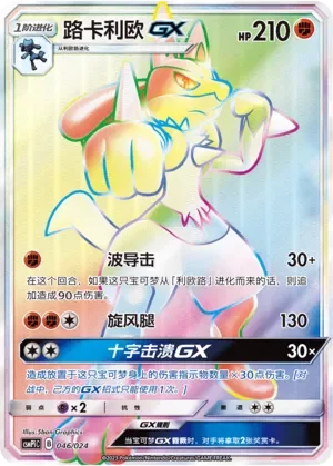 Lucario-GX 「CSMPIC 046/024」「CN」