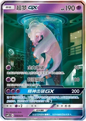 Mewtwo-GX 「CSMPIC 048/024」「CN」