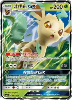 Leafeon-GX 「CSMPIC 001/024」「CN」
