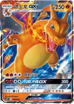 Charizard-GX 「CSMPIC 002/024」「CN」