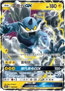 Thundurus-GX 「CSMPIC 005/024」「CN」