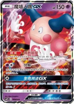 Mr. Mime-GX 「CSMPIC 006/024」「CN」