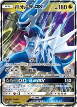 Dialga-GX 「CSMPIC 010/024」「CN」