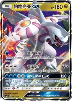 Palkia-GX 「CSMPIC 011/024」「CN」