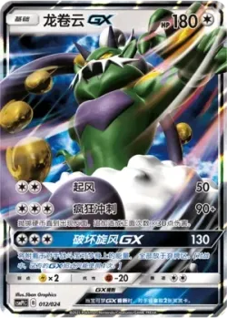 Tornadus-GX 「CSMPIC 012/024」「CN」