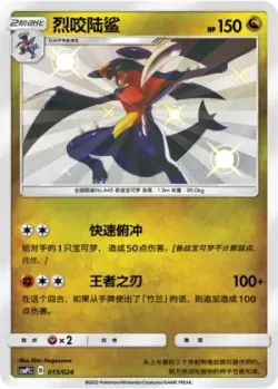 Garchomp 「CSMPIC 015/024」「CN」