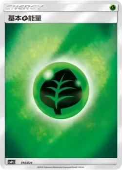 Grass Energy 「CSMPIC 016/024」「CN」