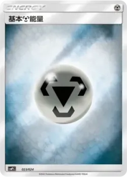 Metal Energy 「CSMPIC 023/024」「CN」