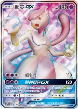 Mewtwo-GX 「CSMPIC 025/024」「CN」