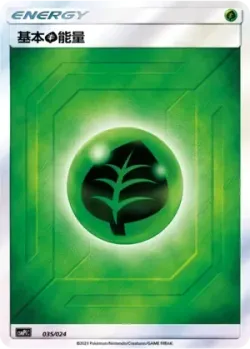 Grass Energy 「CSMPIC 035/024」「CN」