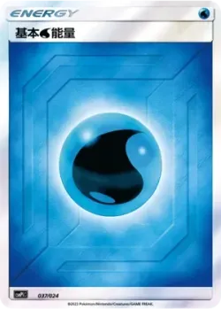 Water Energy 「CSMPIC 037/024」「CN」
