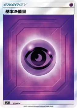 Psychic Energy 「CSMPIC 039/024」「CN」