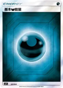 Darkness Energy 「CSMPIC 041/024」「CN」