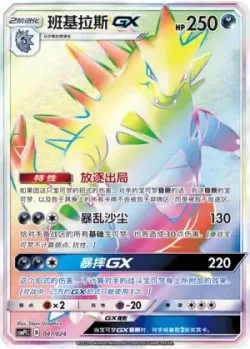 Tyranitar-GX 「CSMPIC 047/024」「CN」