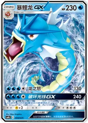 Gyarados-GX 「CSMPCC 004/025」「CN」