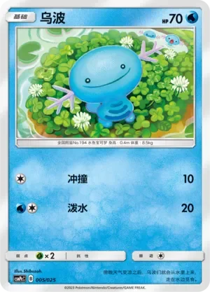 Wooper 「CSMPCC 005/025」「CN」