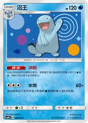 Quagsire 「CSMPCC 006/025」「CN」